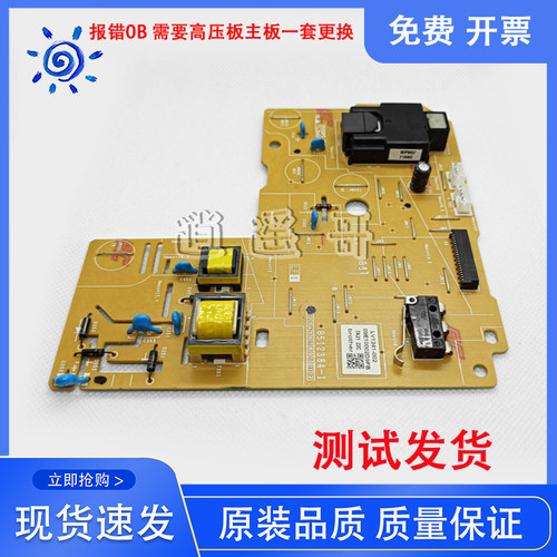 施乐228/P268D 戴尔E310 美能达3080 东芝302/300/301/3005高压板