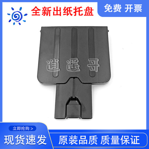 HP113612131216出纸托盘