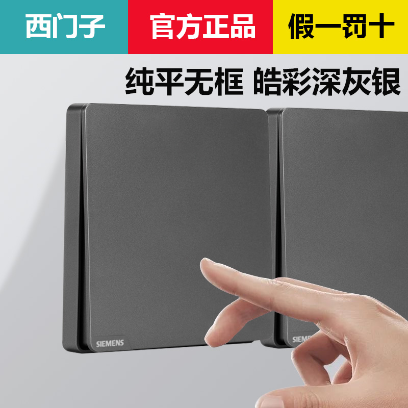 西门子开关插座皓彩系列深灰银10A五孔USB一开家用大面板暗装