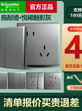 施耐德开关插座86型暗装悦晞灰色家用快充一二单双控斜五孔面板
