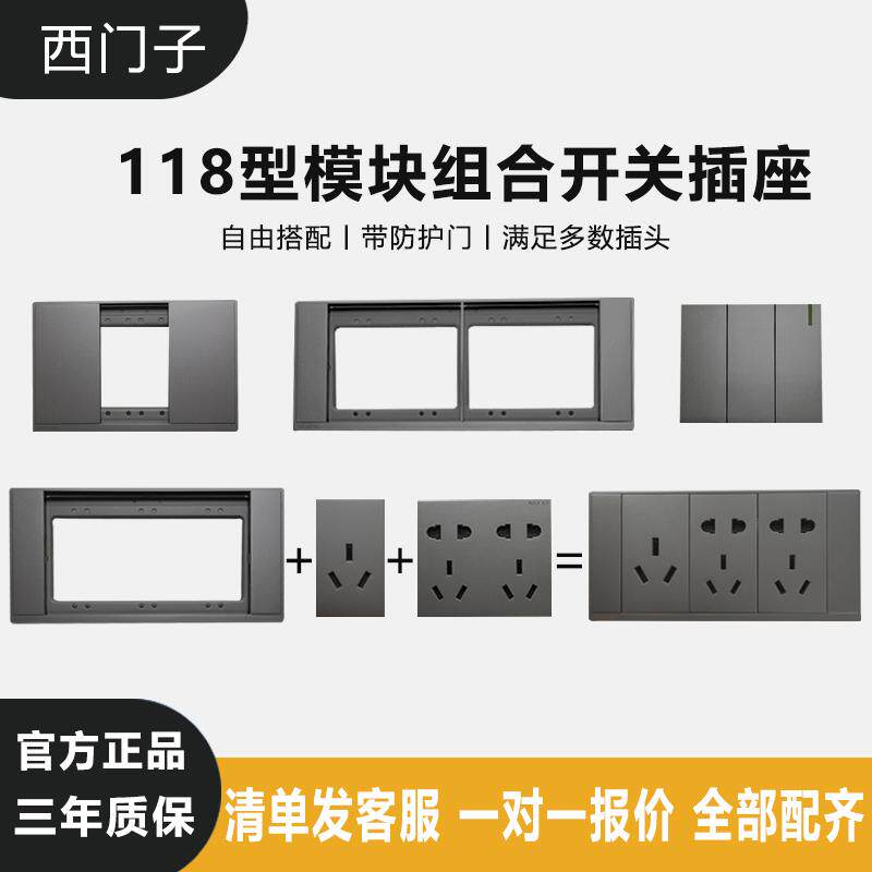 西门子118型灰色插座璟逸系列开关10a20九孔15孔暗装墙壁面板家用