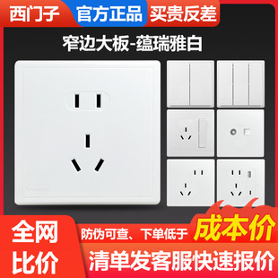 西门子蕴瑞白墙壁开关插座空调16A五孔10A面板86型USB暗装 多孔