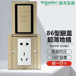 施耐德地插超薄家用地面插座隐形86型10A五孔电源地插座防水