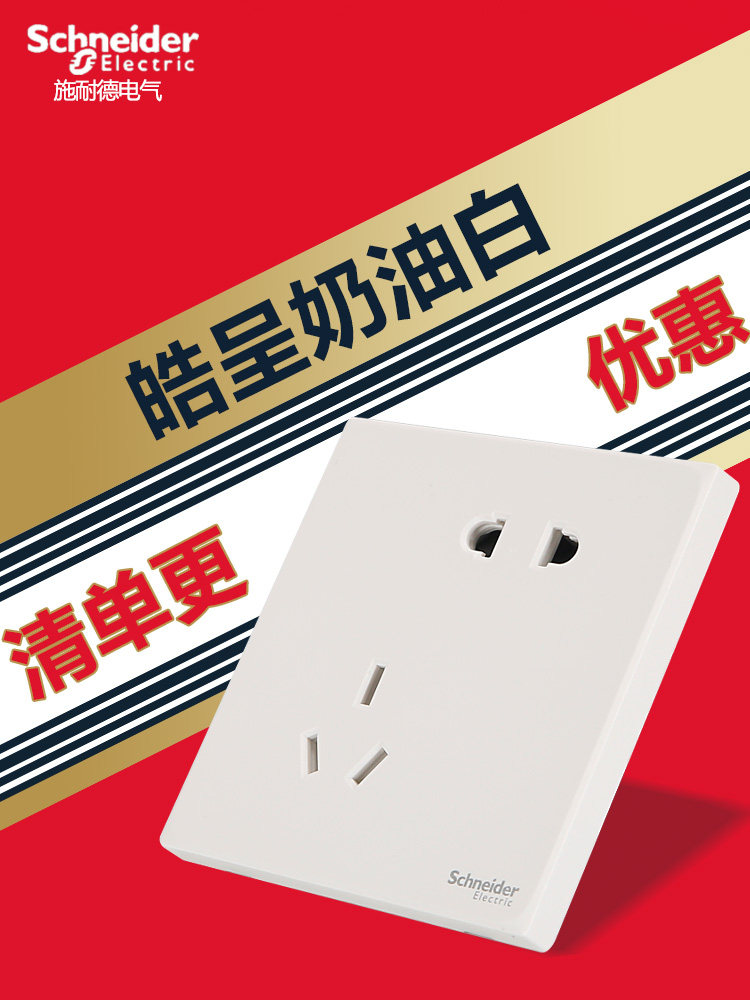 施耐德墙壁开关插座面板皓呈白色86型暗装斜五孔带usb空调16A电脑怎么看?
