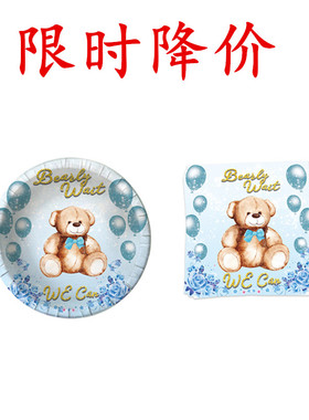 泰迪熊主题派对餐具蓝色baby生日聚会装饰一次性纸盘纸巾套装