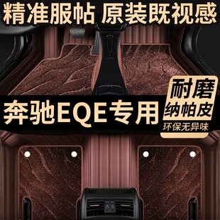 奔驰EQE新能源脚垫专用全包围地毯式 环保耐磨垫 脚踏垫专车定制款