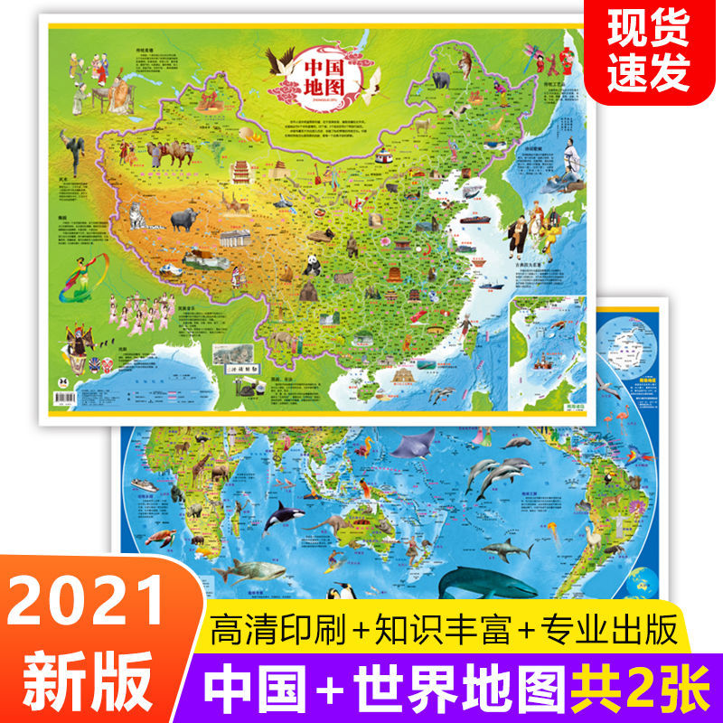 中国2021年新版世界儿童房知识挂图
