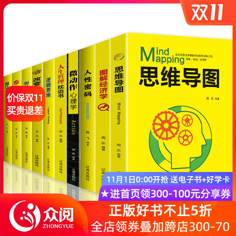 【全10冊】思維導圖人性密碼別輸在不會表達上時間管理上邏輯思維別讓拖延毀了妳的人生人生哲理枕邊書微動作心理學 成功暢銷書籍在類目 書籍/雜誌/報紙, 自我實現/勵志, 成功中 - 來自Buy2taobao.com提供專業的淘寶代購服務