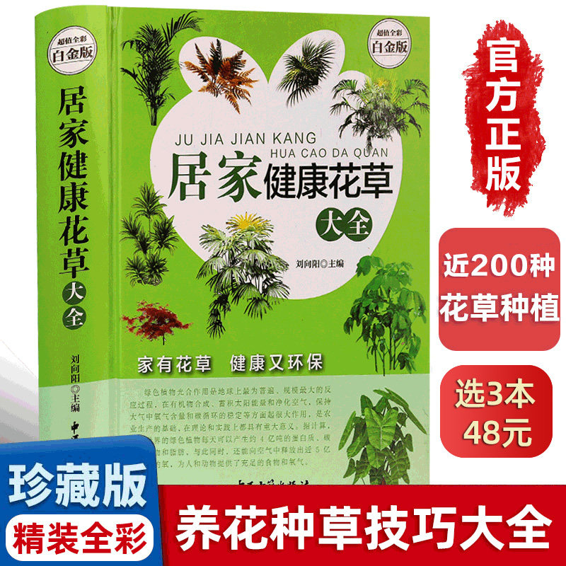 肉肉植物图鉴价格 肉肉植物图鉴图片 星期三