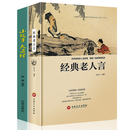 经典老人言多少钱 经典老人言价格 小麦优选