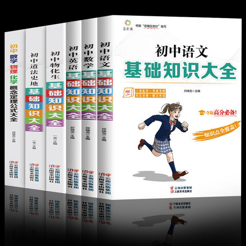 初中物理公式定理手册销量排行榜 初中物理公式定理手册品牌热度排名 小麦优选