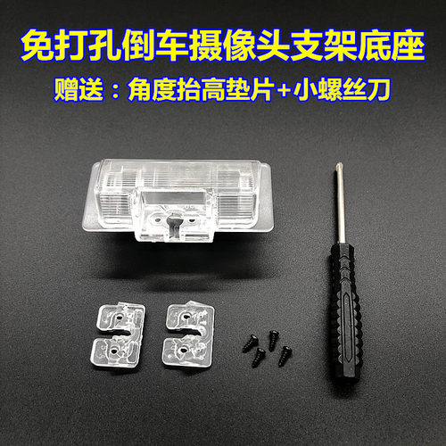 日产轩逸天籁逍客摄像头支架底座