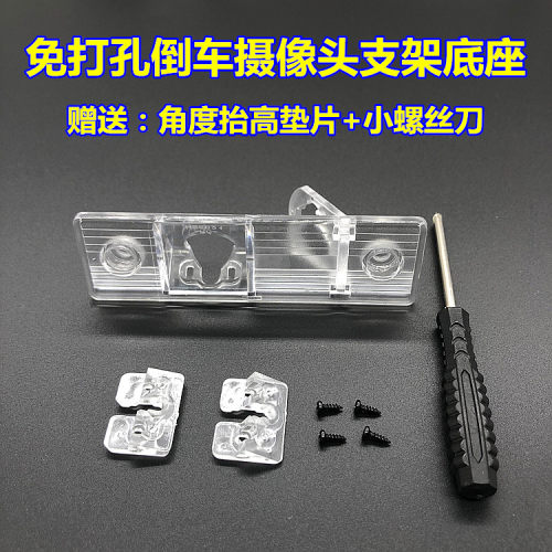 适用于雪佛兰科鲁兹科帕奇科沃兹赛欧创酷倒车摄像头支架底座灯罩