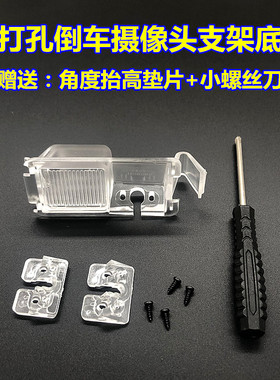 适用于五菱宏光 宏光S S1 S3荣光之光倒车摄像头支架底座灯罩