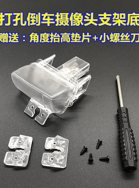 适用于丰田卡罗拉雷凌威驰致炫凌尚凯美瑞倒车摄像头支架底座灯罩