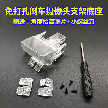 适用于丰田卡罗拉雷凌威驰致炫凌尚凯美瑞倒车摄像头支架底座灯罩