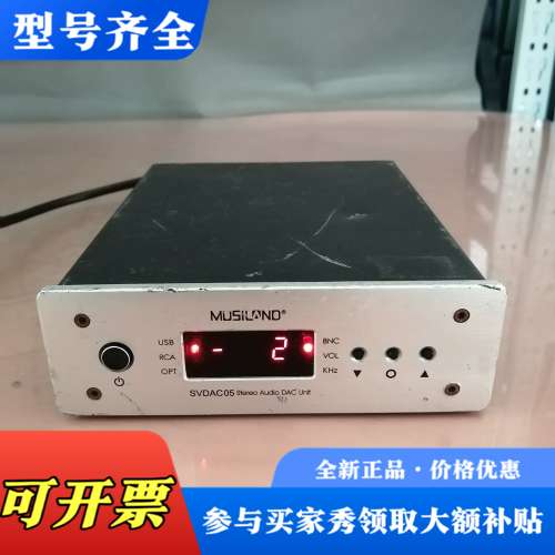议价乐之邦 Musiland SVDAC05 解码器，通电开机，议价