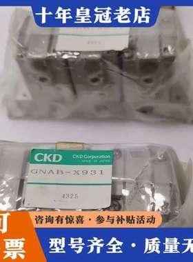 议价正品CKD  GNAB-X9312个，360可维修