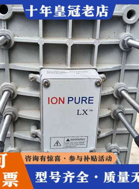 议价IonPure LX edi模块4块，议价