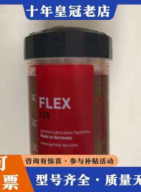 议价perma自动注油器，flex-125，sf01可维修