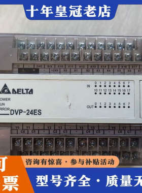 议价台达PLC DVP24ES00T2成色实物图，功能正常议价