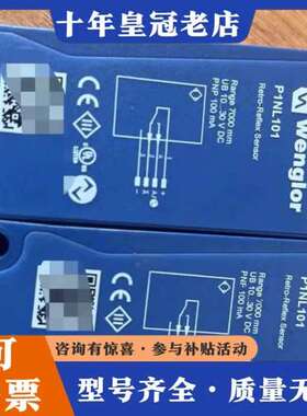 议价德国Wenglor威格勒传感器LN89PA3或者P1NL10可维修