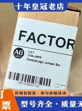 议价1756-JMPR，议价