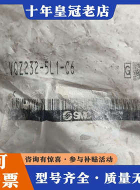 议价电磁阀 VQZ232-5L1-C6，1个S议价