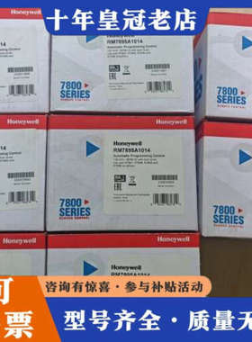 议价霍尼韦尔RM7895A1014，。议价
