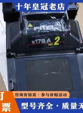 议价FITEL古河 S178A ver.2 光纤熔接机，日本可维修