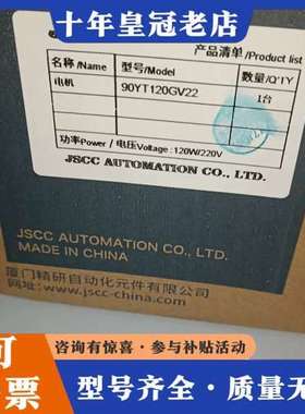 议价JSCC精研调速电机90YT120GV22 120W 2可维修
