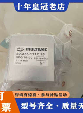议价multivac莫迪维克配件80275111215阀议价