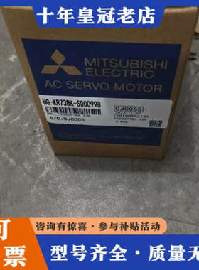 议价三菱伺服电机HG-KR73BK-S000998，，带议价