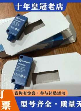议价Wenglor威格勒P1KH004反射式光电传感器，可维修
