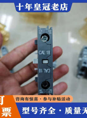 议价ABB接触器附件-辅助触头CAL18-11  3盒，每盒2个议价