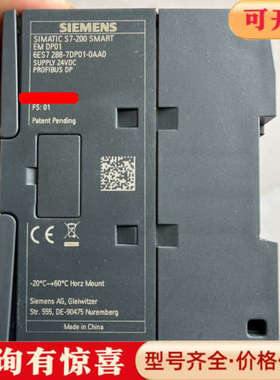 议价DP01,288，EMDP01,模块，西门议价