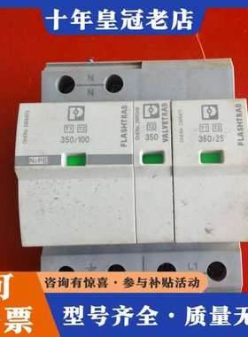 议价浪涌保护器FLASHTRAB，型号350/100、3可维修