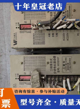 议价华兴步进电动机驱动器 WD3DV07 实物拍摄质量保证议价