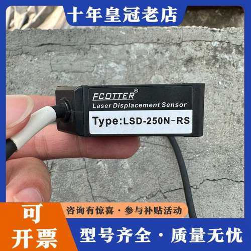 议价FCOTTER天工  LSD-250N-RS  激光位移传感可维修
