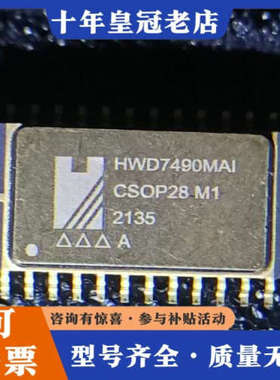 议价HWD7490MAI芯片，CSOP28封装，型号2135。原议价