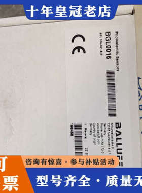 议价巴鲁夫BALLUFF光电传感器BGL0016，德国进议价