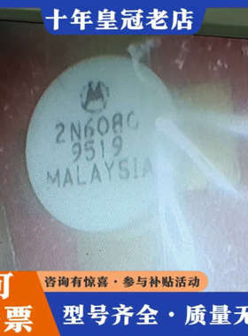 议价高频管2N6080两只议价