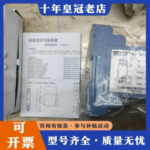 议价万讯信号隔离器MSC301E-CCCC ,正品，非诚议价