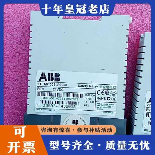 议价ABB 安全继电器 RT9 2TLA010029R0000可维修