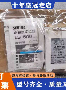 议价SENTEC 高精度变位器 LS-500-2B 正品未使议价