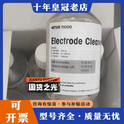 议价梅特勒托利多电极清洗剂，订货号51340068/513400议价
