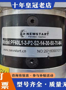 议价newstart减速机议价