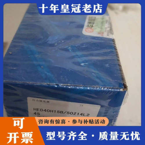 议价华德压力继电器HED40H15B/50Z14L24S议价