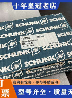 议价德国SCHUNK雄克平行夹具，0371403议价