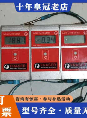 议价英国FRASER、EX715 防爆静电测试仪,获ATEX防爆议价